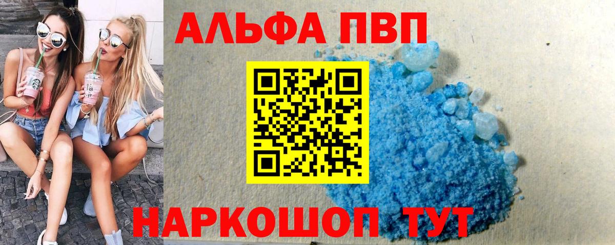 Смоленск  Альфа ПВП Crystall  Вход с VPN  дарнет шоп  А ПВП кристаллы 