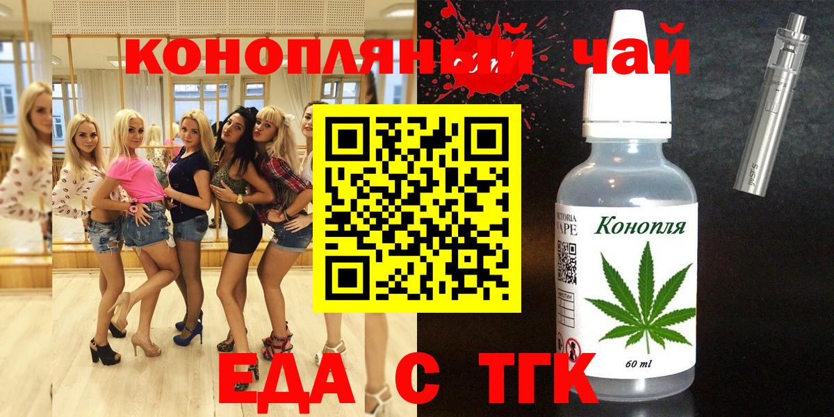 Печенье с ТГК марихуана  Вход с VPN  Смоленск 