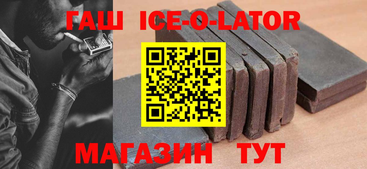 Смоленск  ГАШ ice o lator  Вход с VPN 