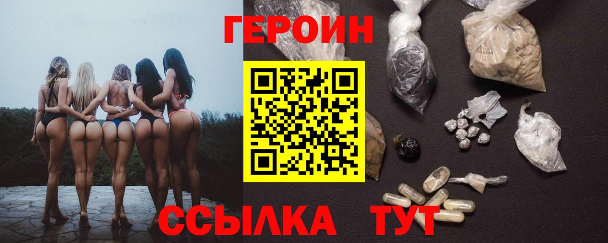 Героин белый Смоленск