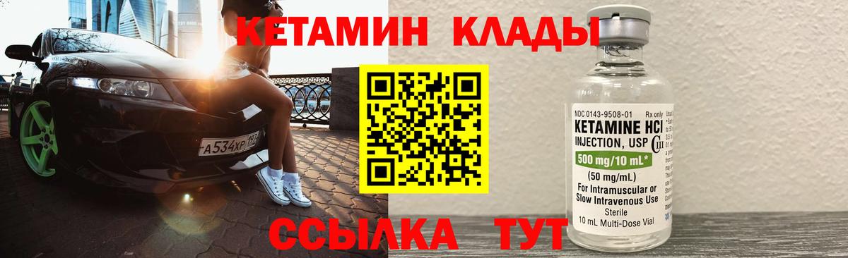 Смоленск  КЕТАМИН VHQ  КЕТАМИН VHQ  Вход с VPN 