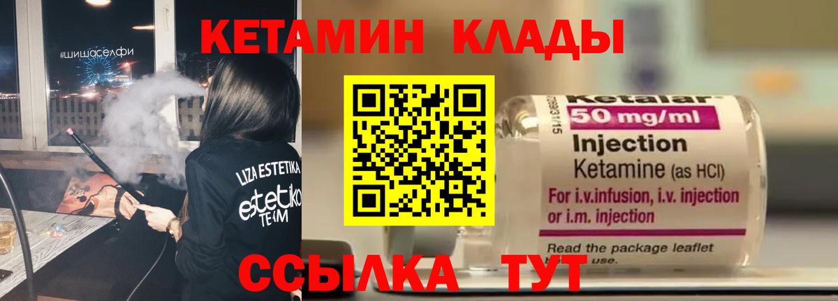 Кетамин VHQ Смоленск