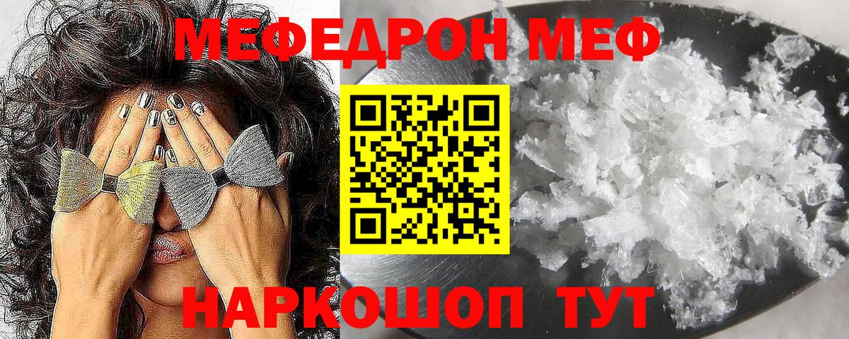 Меф 4 MMC  МЯУ-МЯУ  МЕФ  Смоленск  Вход с VPN  Меф mephedrone 