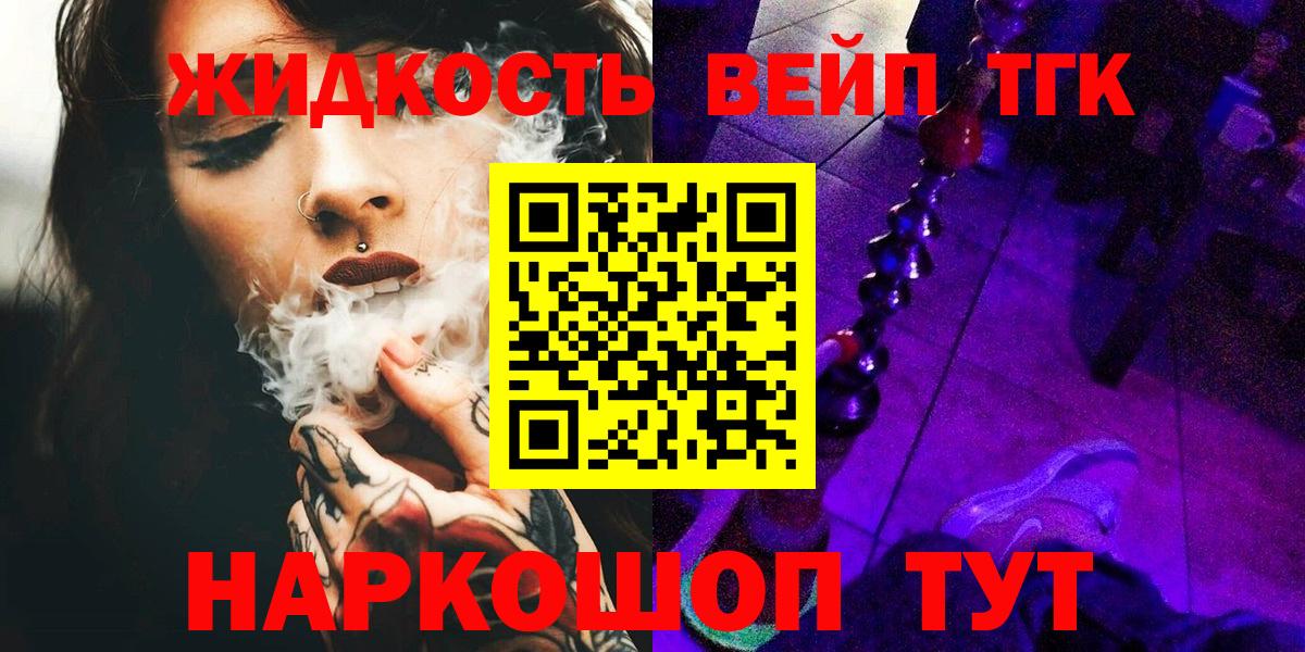 Дистиллят ТГК вейп Смоленск